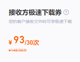 百度企业网盘极速下载券