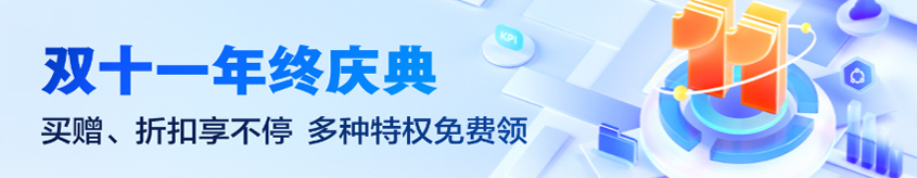 百度企业网盘双十一活动