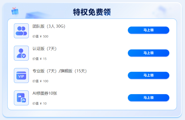 百度网盘特权免费领