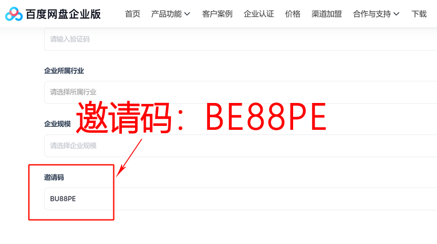 邀请码