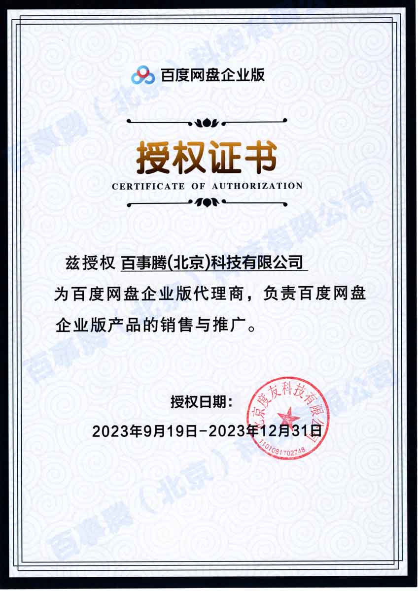 百度企业网盘代理商